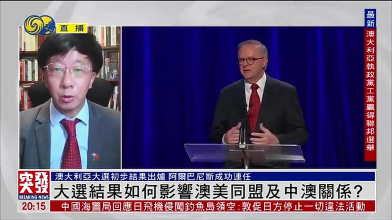 陳弘：澳大利亞大選結果如何影響澳美同盟及中澳關係？ - 鳳凰秀- 影響有影響力的人