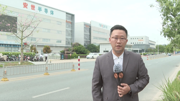 安世半導體風波持續！鳳凰記者走訪安世中國工廠 園區營運如常員工表現警覺 - 鳳凰秀 - 影響有影響力的人