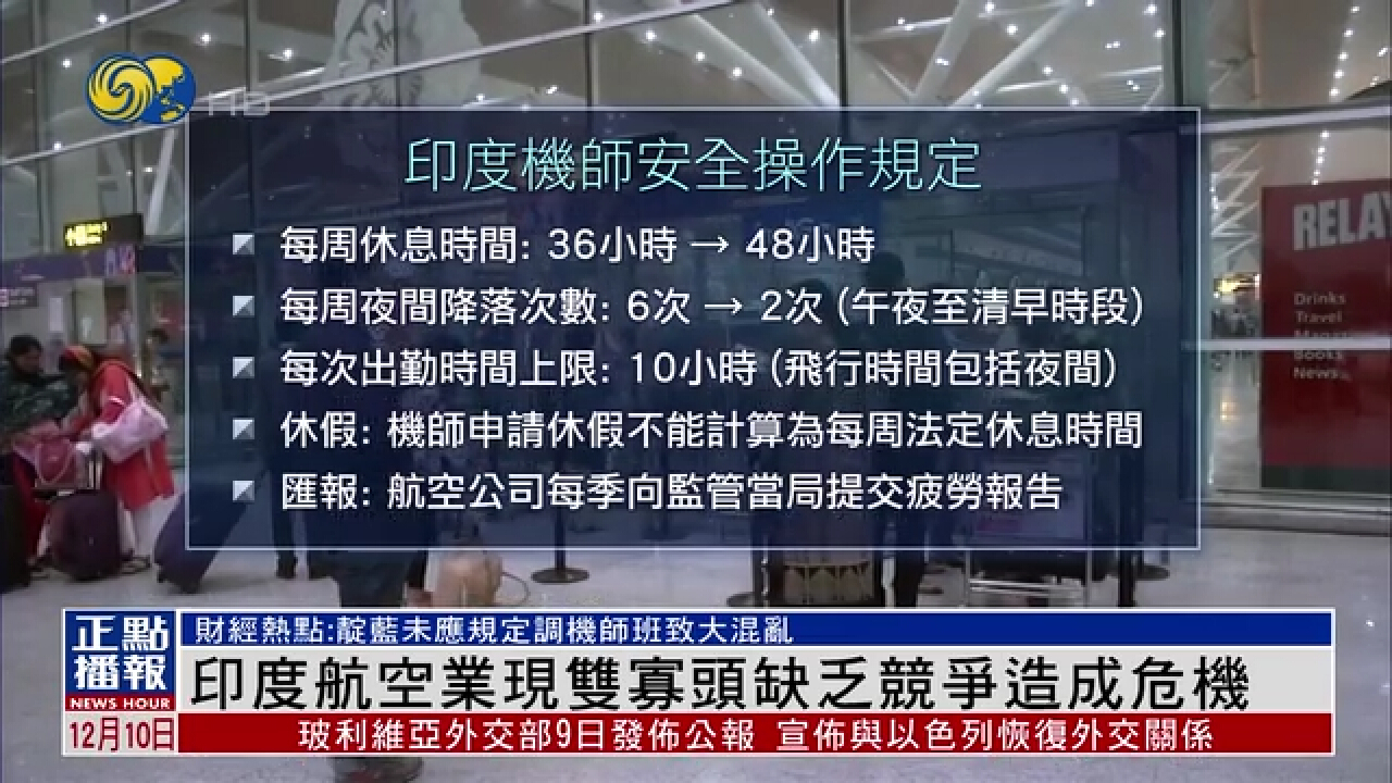 財經熱點｜印度航空業現雙寡頭缺乏競爭造成危機- 鳳凰秀- 影響有影響力的人