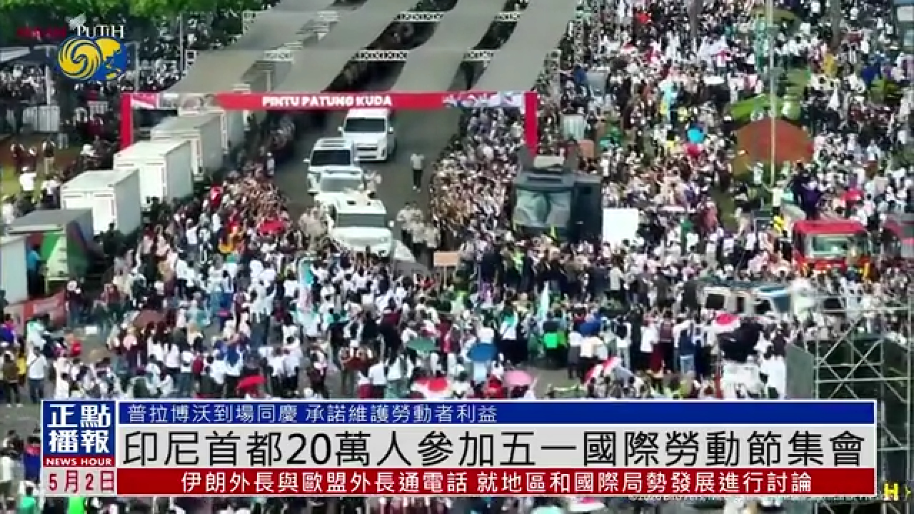 印尼首都20萬人參加五一國際勞動節集會- 鳳凰秀- 影響有影響力的人