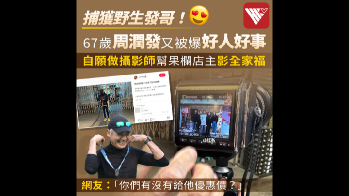 V仔:你有冇偶遇過發哥?👀 - 鳳凰秀 - 影響有影響力的人