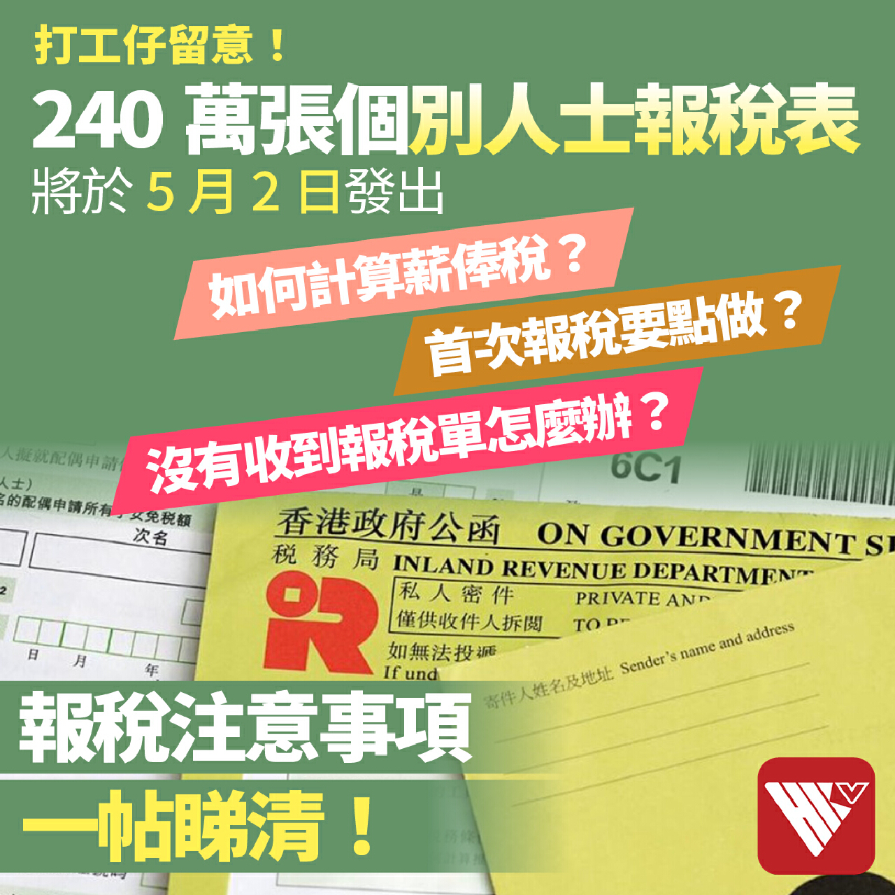V仔：你今年需要繳納多少稅呢？ - 鳳凰秀- 影響有影響力的人