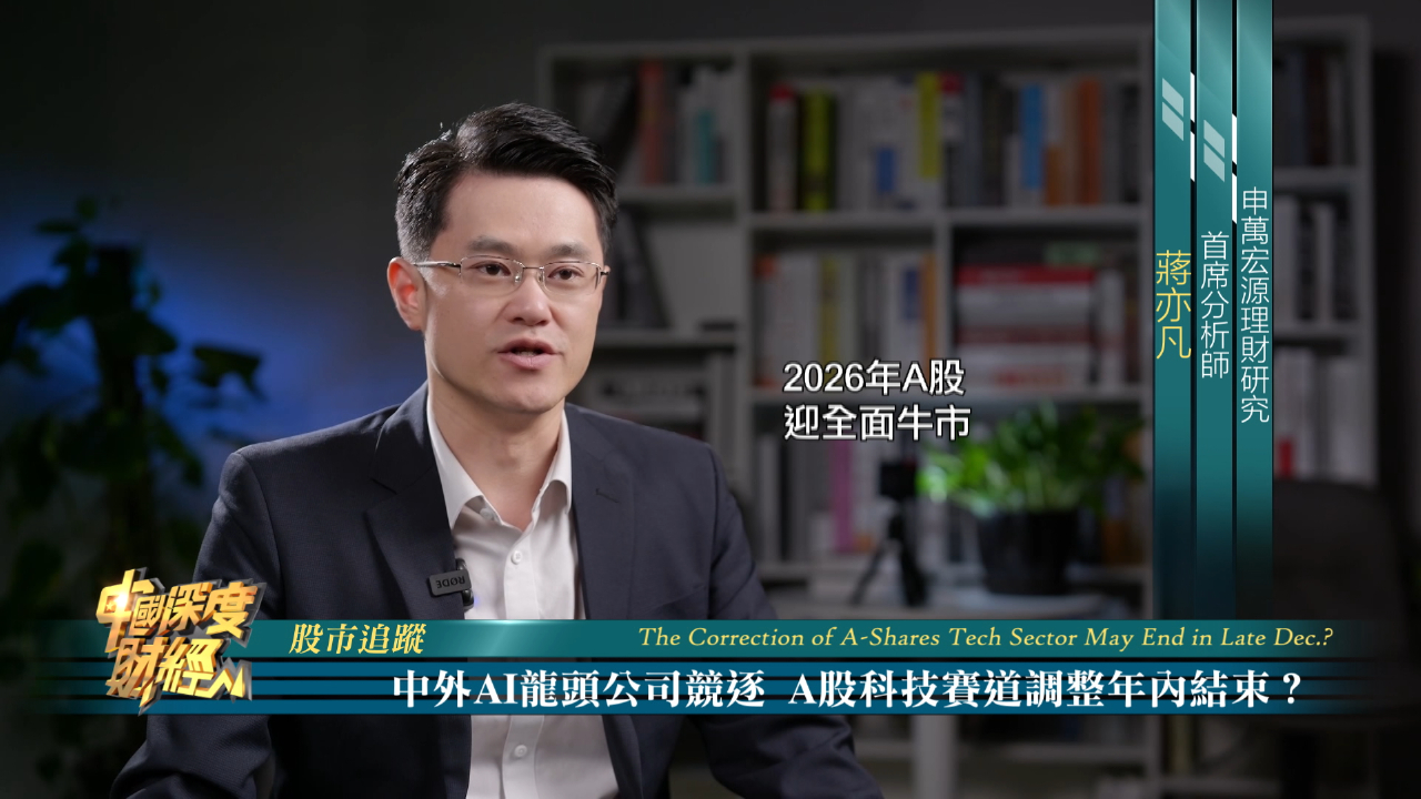 中外AI龍頭公司競逐A股科技賽道調整年內結束？ - 鳳凰秀- 影響有影響力的人